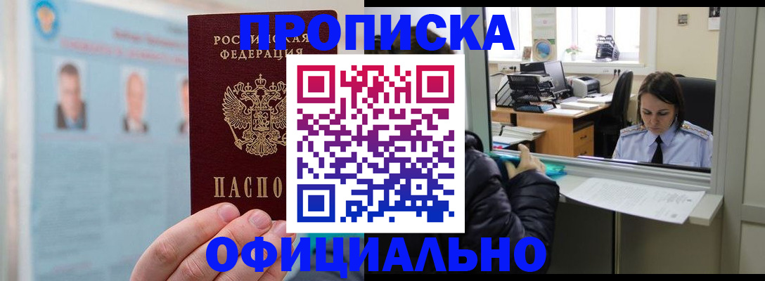 временная регистрация гарантия в Нариманове