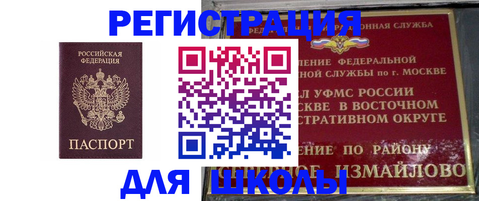 прописка в Нариманове