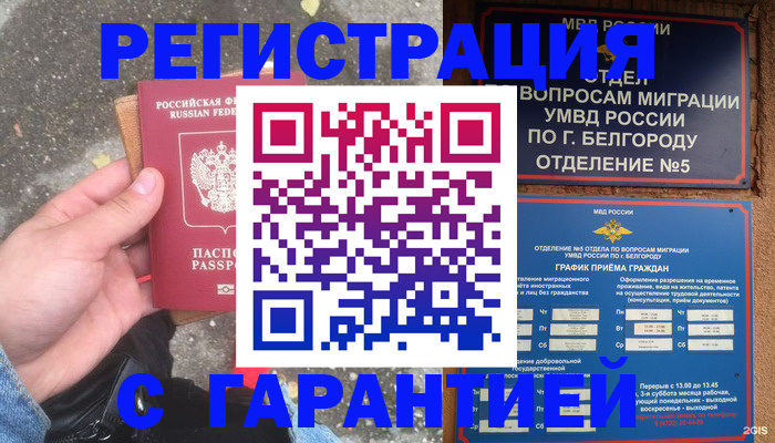 временная регистрация для всех в Нариманове