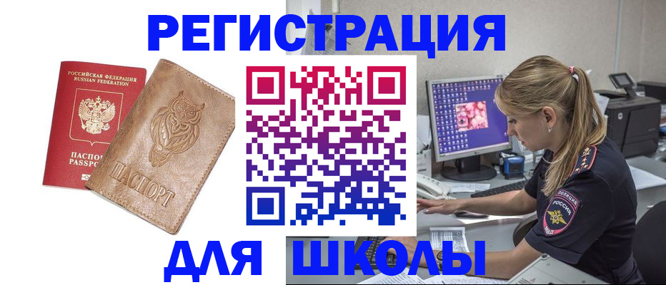 купить прописку в Нариманове