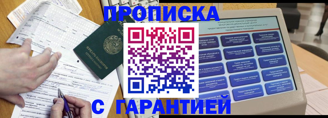 временная регистрация госуслуги в Нариманове