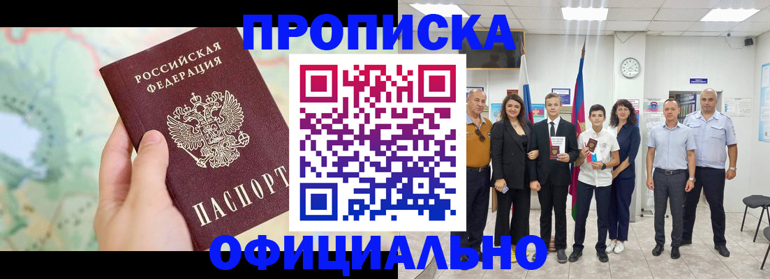 временная регистрация недорого в Нариманове