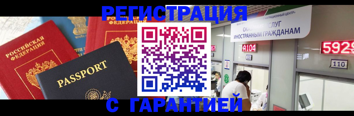 временная регистрация поиск в Нариманове